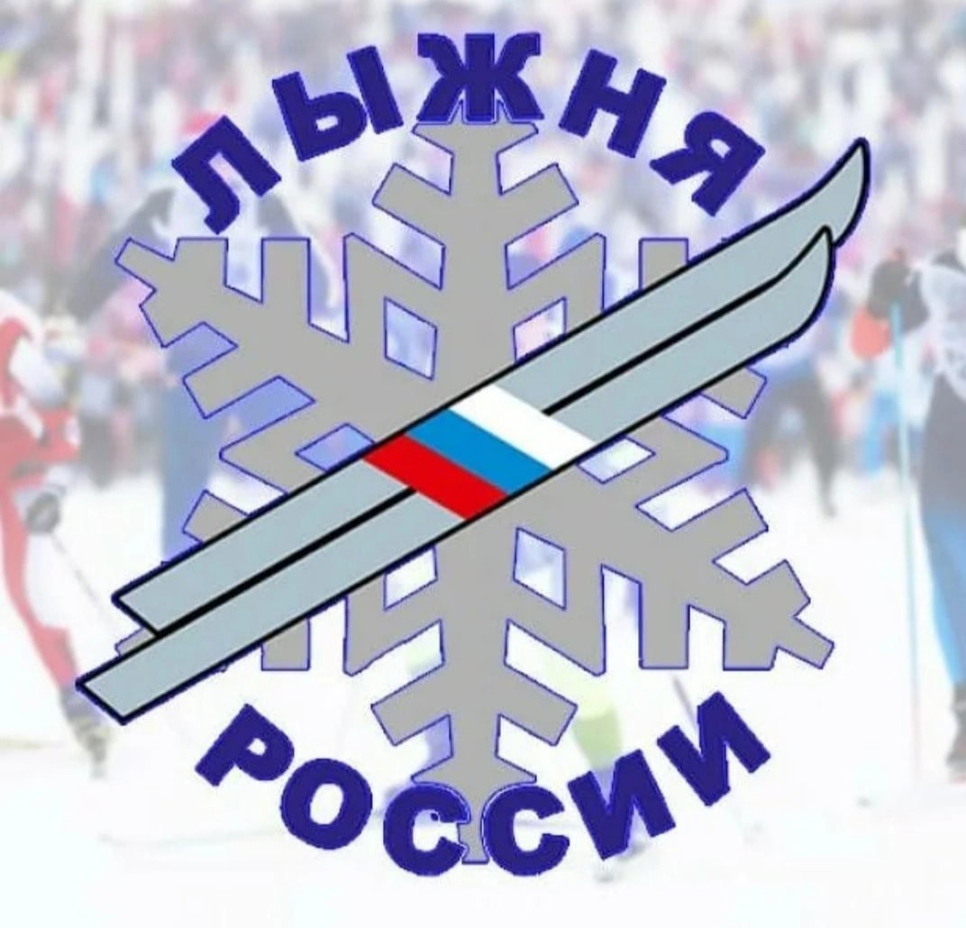 Лыжня России - 2024..
